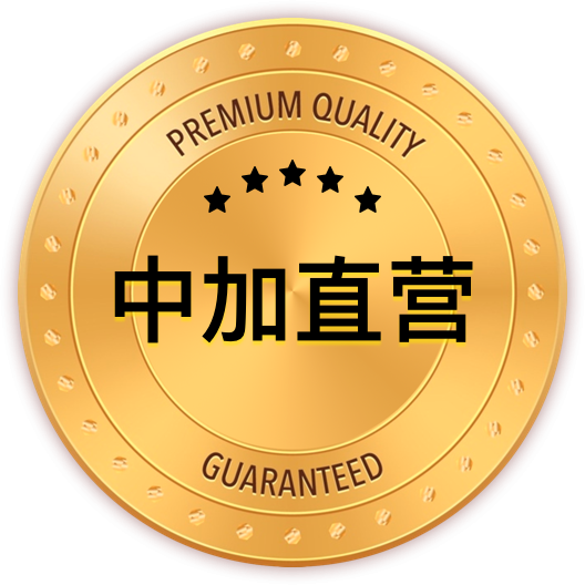 中加直营