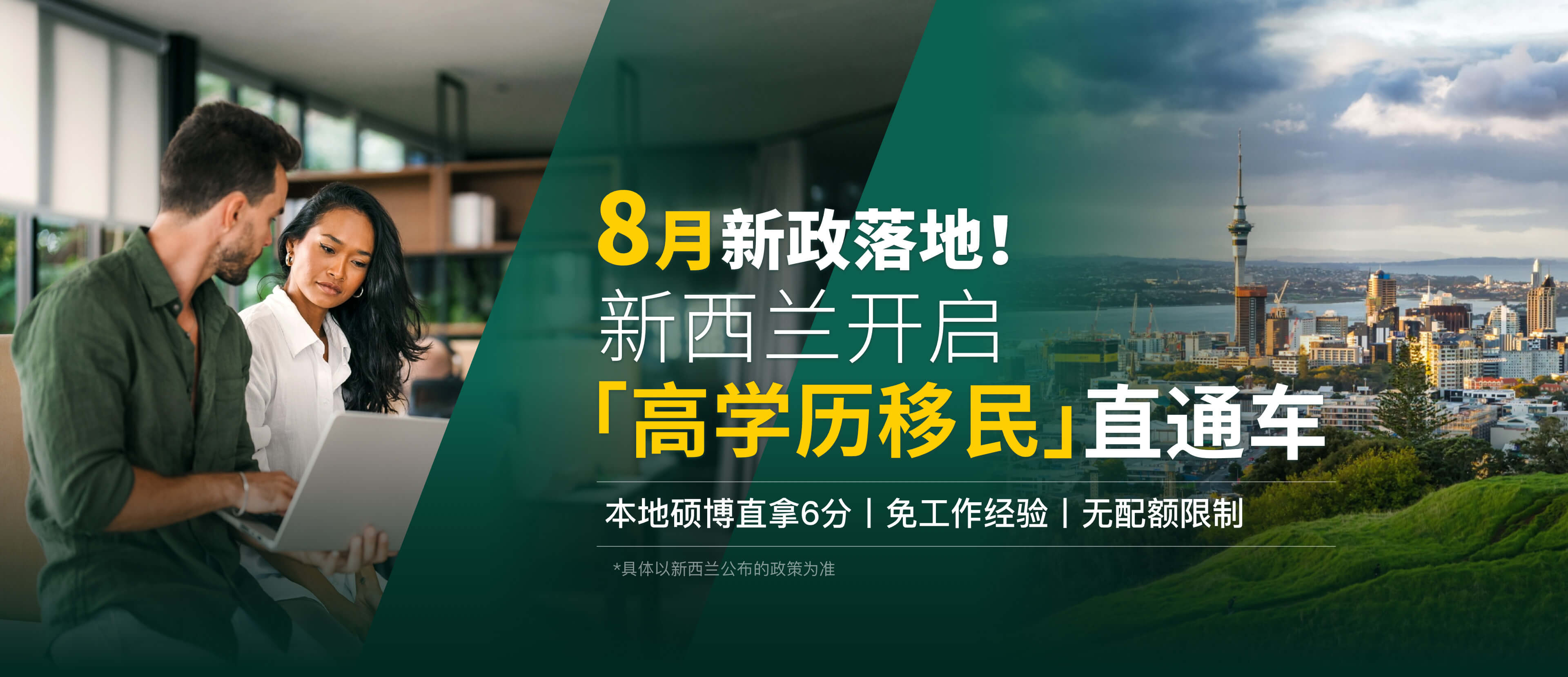 新西兰 AIP 移民