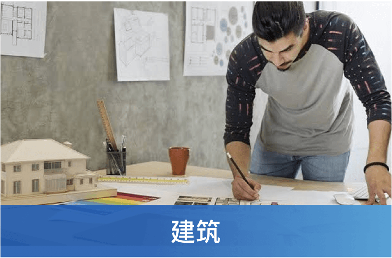 建筑